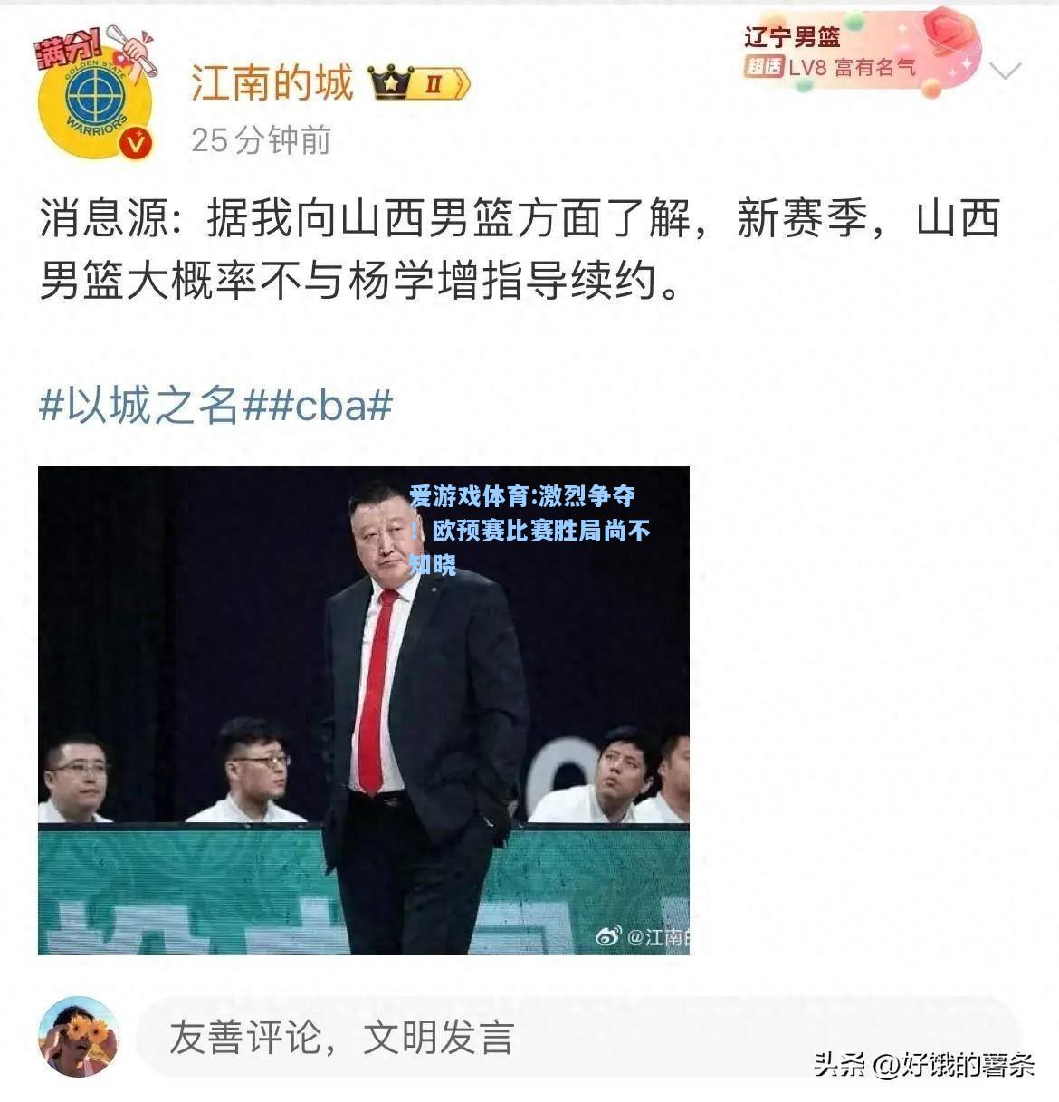 爱游戏体育:激烈争夺！欧预赛比赛胜局尚不知晓