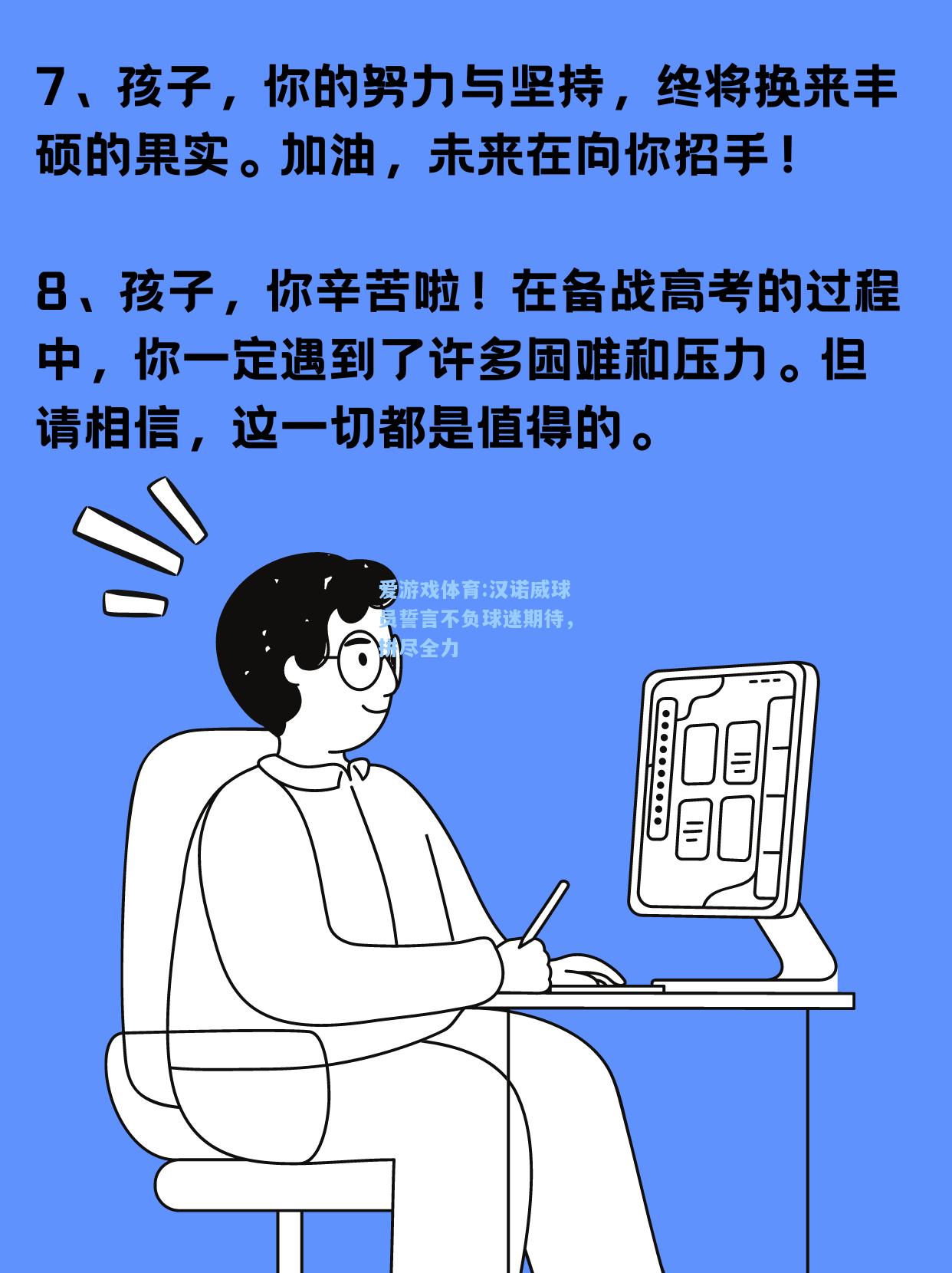 爱游戏体育:汉诺威球员誓言不负球迷期待，拼尽全力