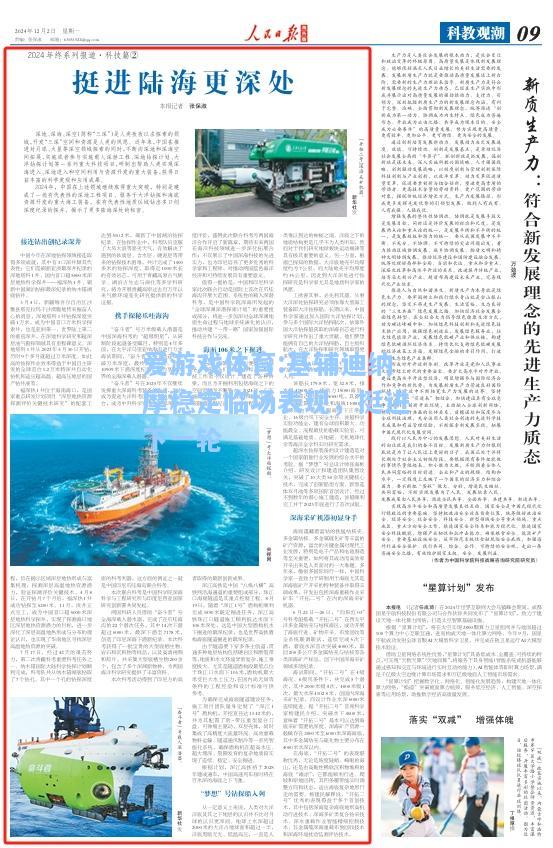 爱游戏体育:基辅迪纳摩稳定临场表现，挺进下一轮