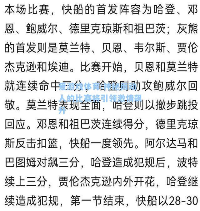 爱游戏体育:神秘而动人的比赛将引领激情飙升