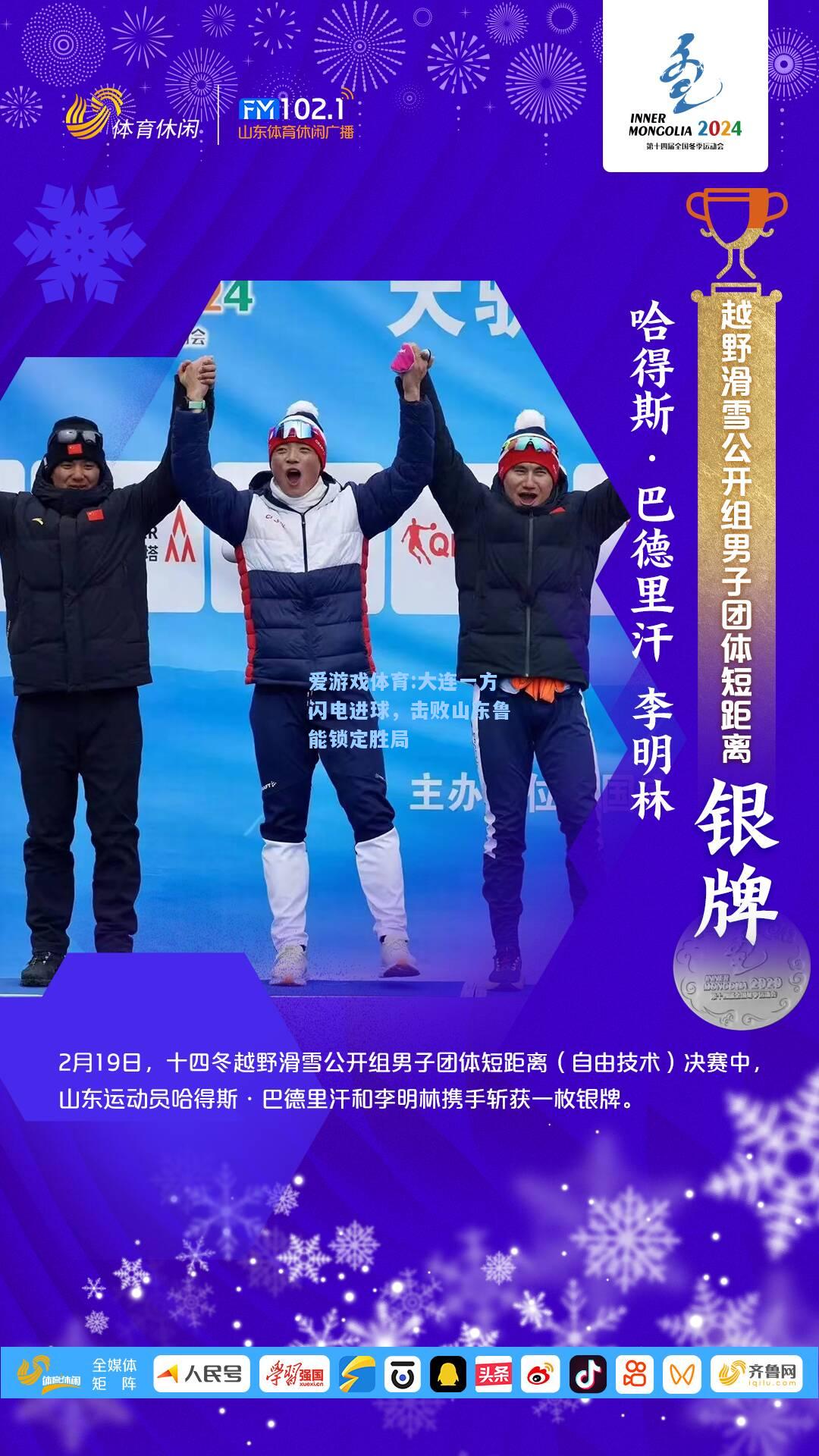 爱游戏体育:大连一方闪电进球，击败山东鲁能锁定胜局