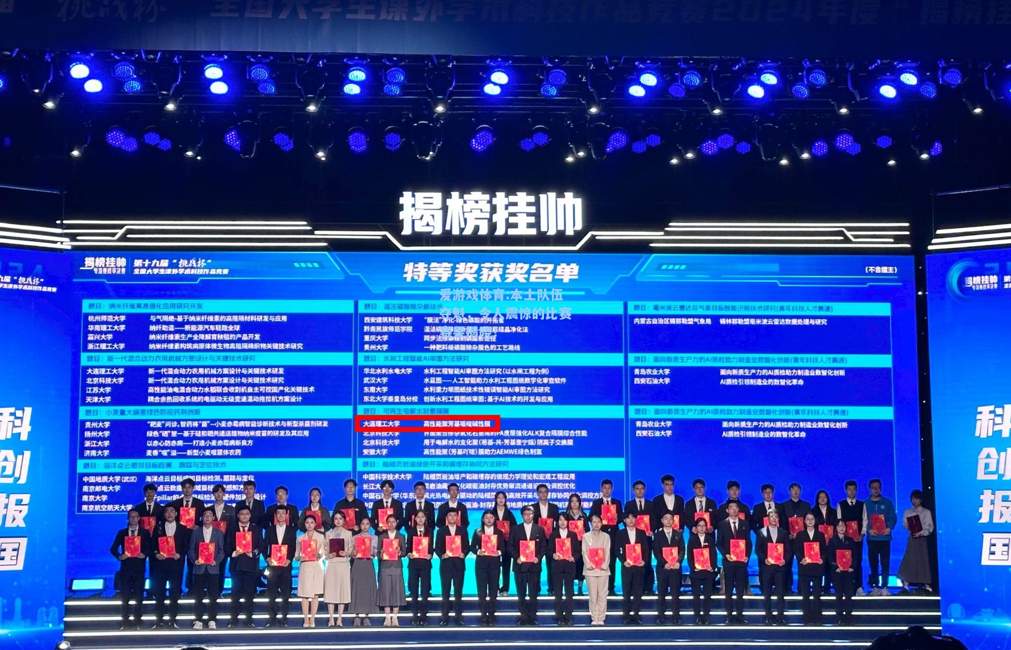 爱游戏体育:本土队伍夺魁，令人震惊的比赛赛果揭晓！